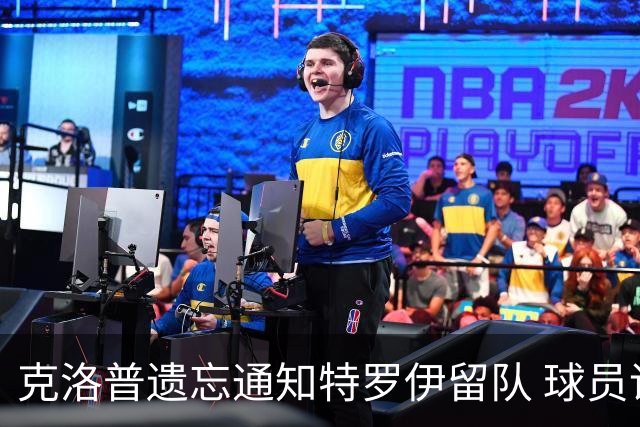 克洛普遗忘通知特罗伊留队 球员误以为只参加两场比赛