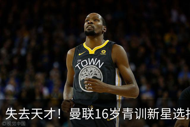 失去天才！曼联16岁青训新星选择出走，皇马与巴萨紧追不舍