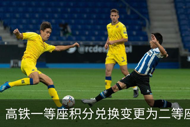 高铁一等座积分兑换变更为二等座，乘客投诉需申请差价退款